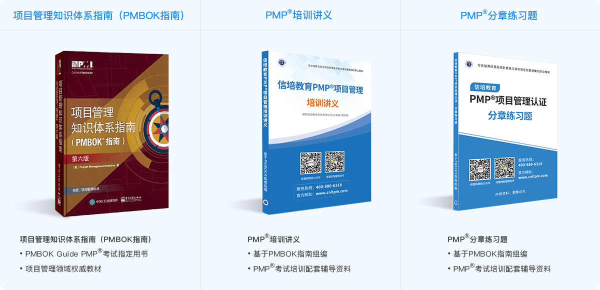 信管網(wǎng)pmp課程輔導資料