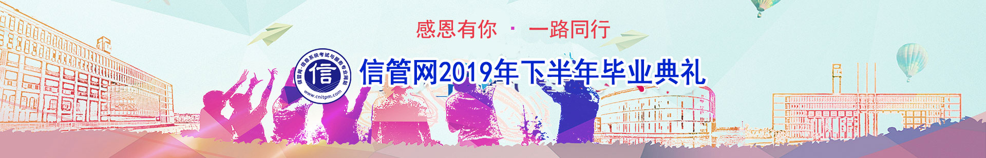 信管網(wǎng)信息系統(tǒng)項(xiàng)目管理師、系統(tǒng)集成項(xiàng)目管理工程師考試優(yōu)秀學(xué)員訪談